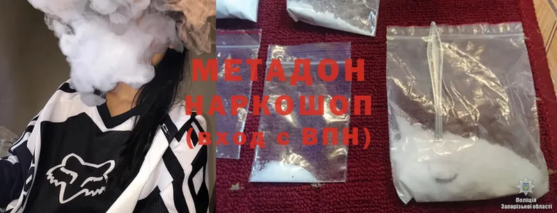 Метадон methadone  Благовещенск 